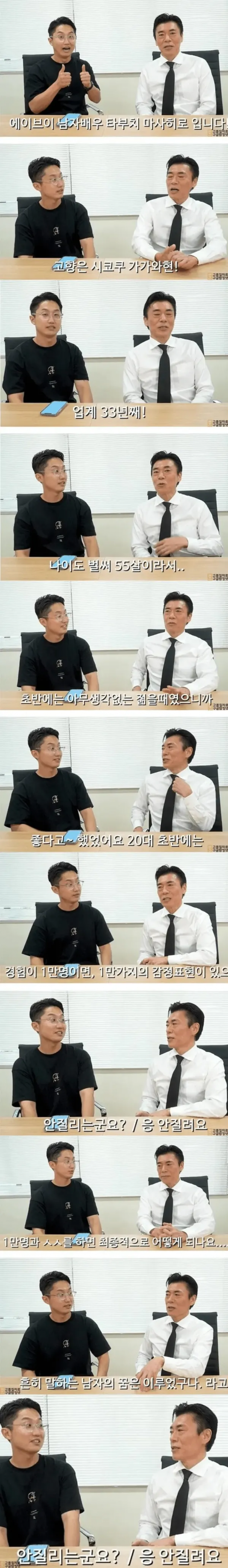 33년차 AV 남자배우의 후회