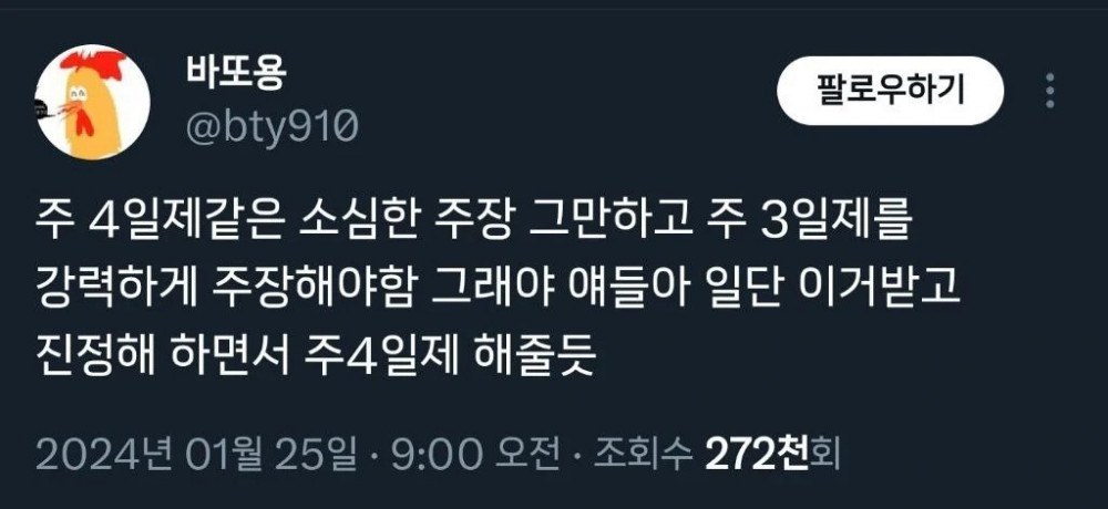 주 4일제같은 주장 그만해야 함