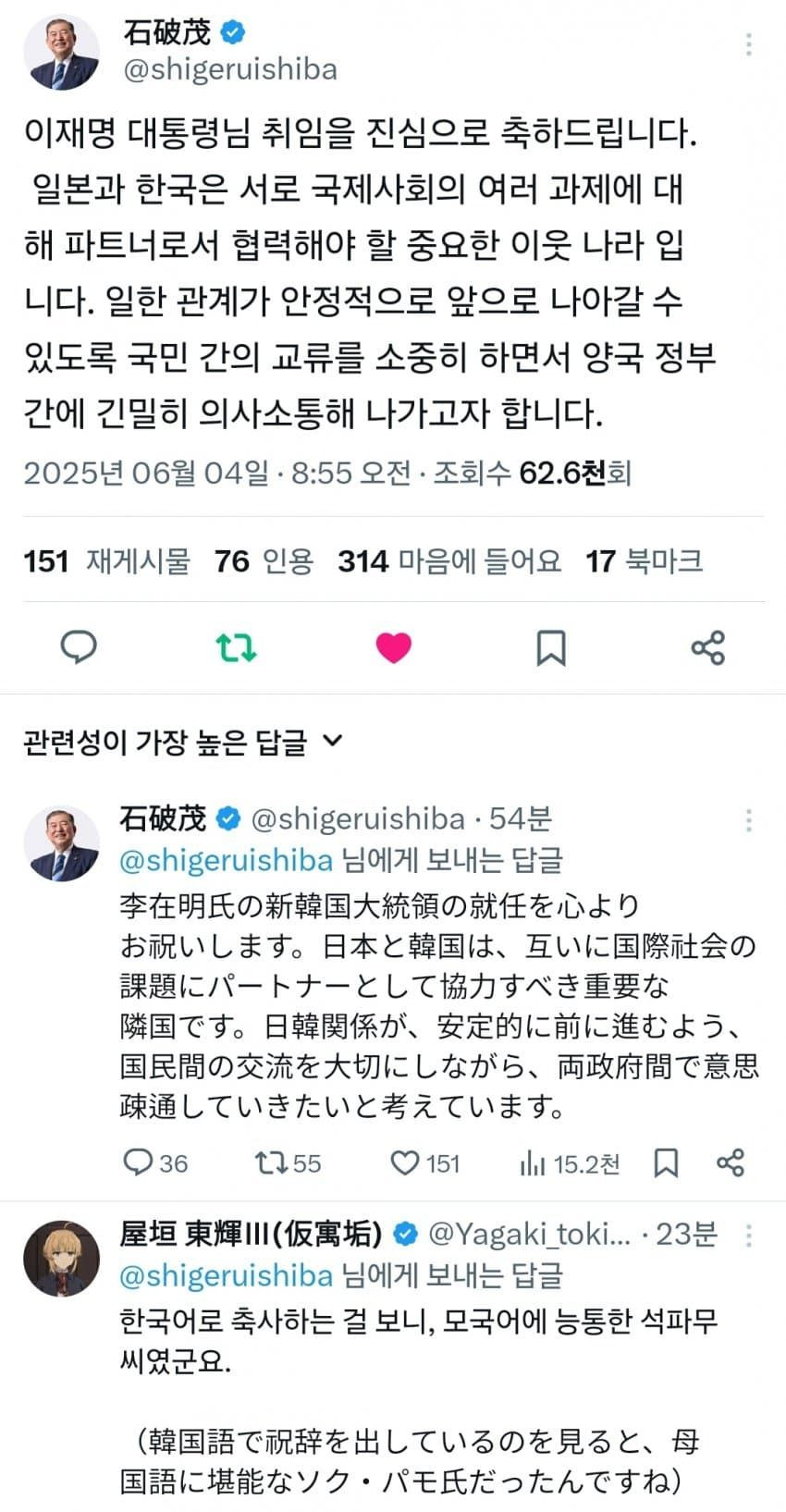 기시다 일본총리의 축하 트윗에 조선인 드립치는 넷우익