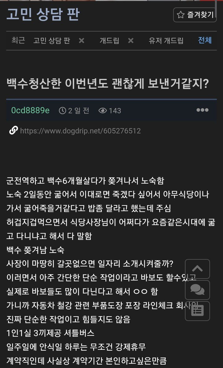 백수청산한 이번년도 괜찮게 보낸거같지 물어보는글