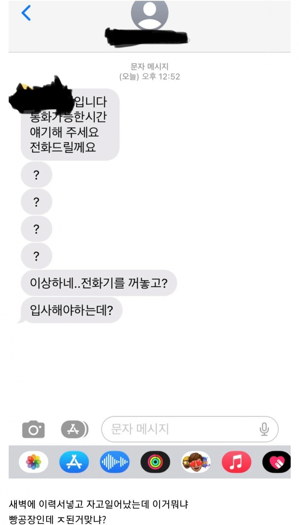 취준생에게 연락한 회사 ㄷㄷㄷ