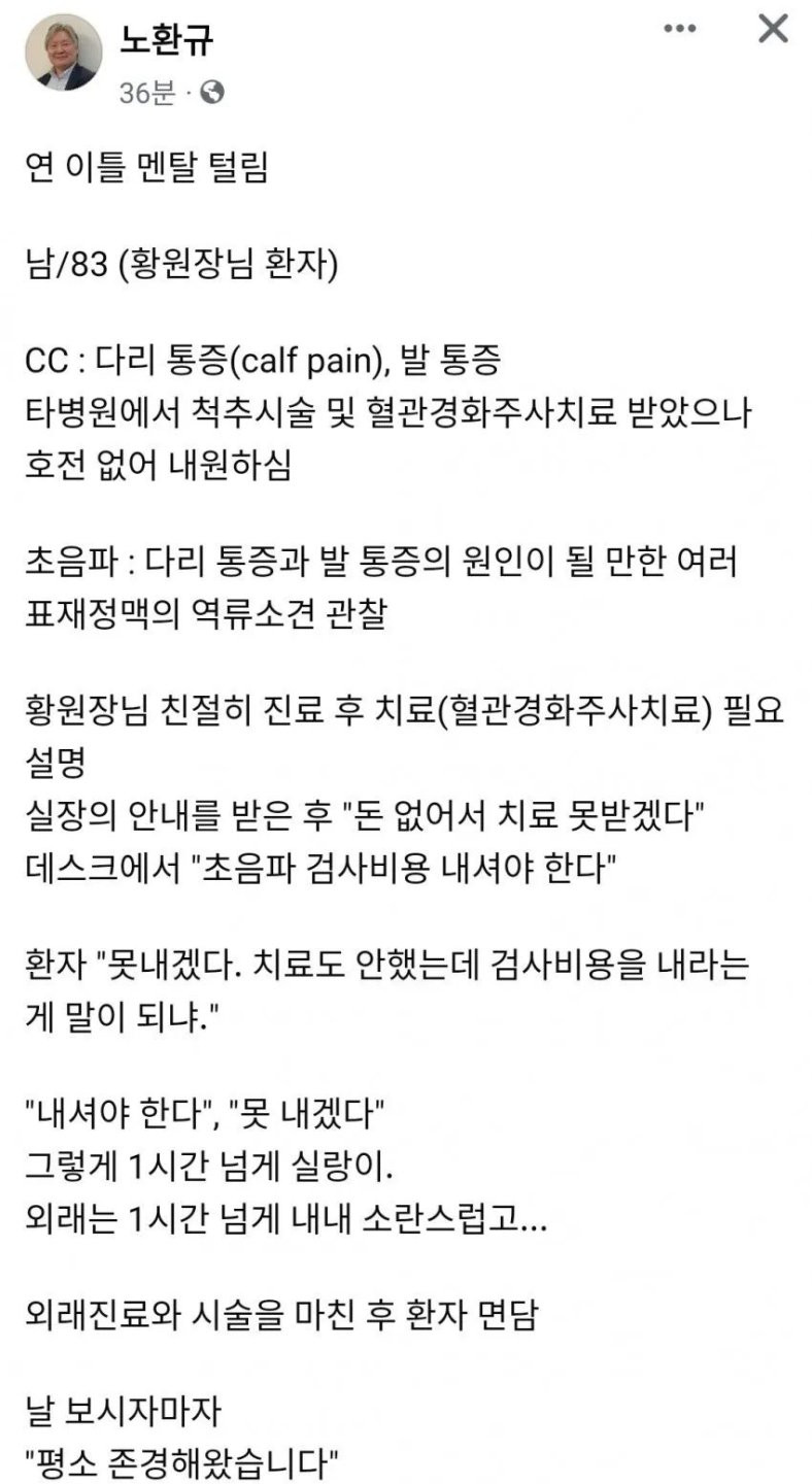 유명한 의사 선생님 멘탈 터뜨려버린 83세 할아버지