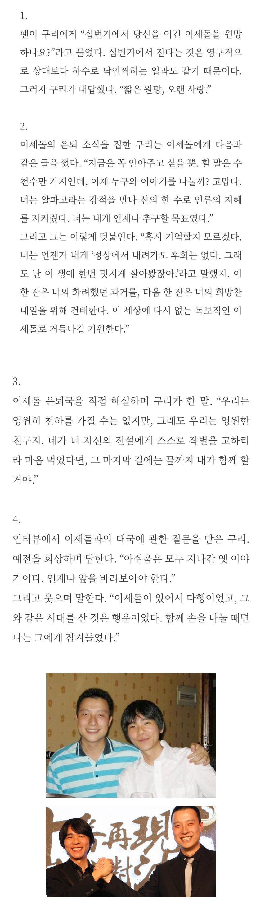 중국 바둑기사 구리가 친구이자 라이벌인 이세돌에게 남긴 말들.jpg