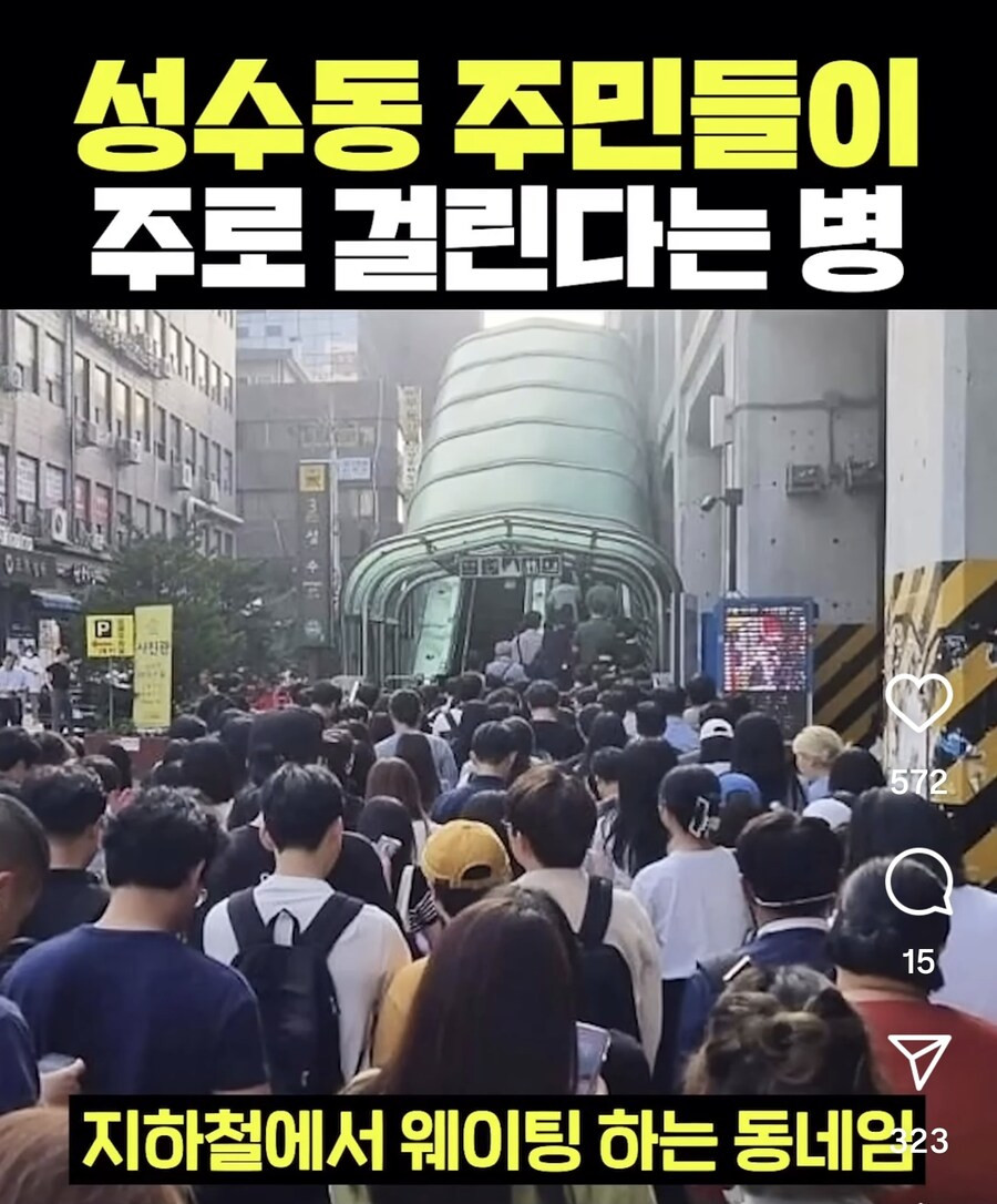 성수동 주민들이 주로 걸린다는 병