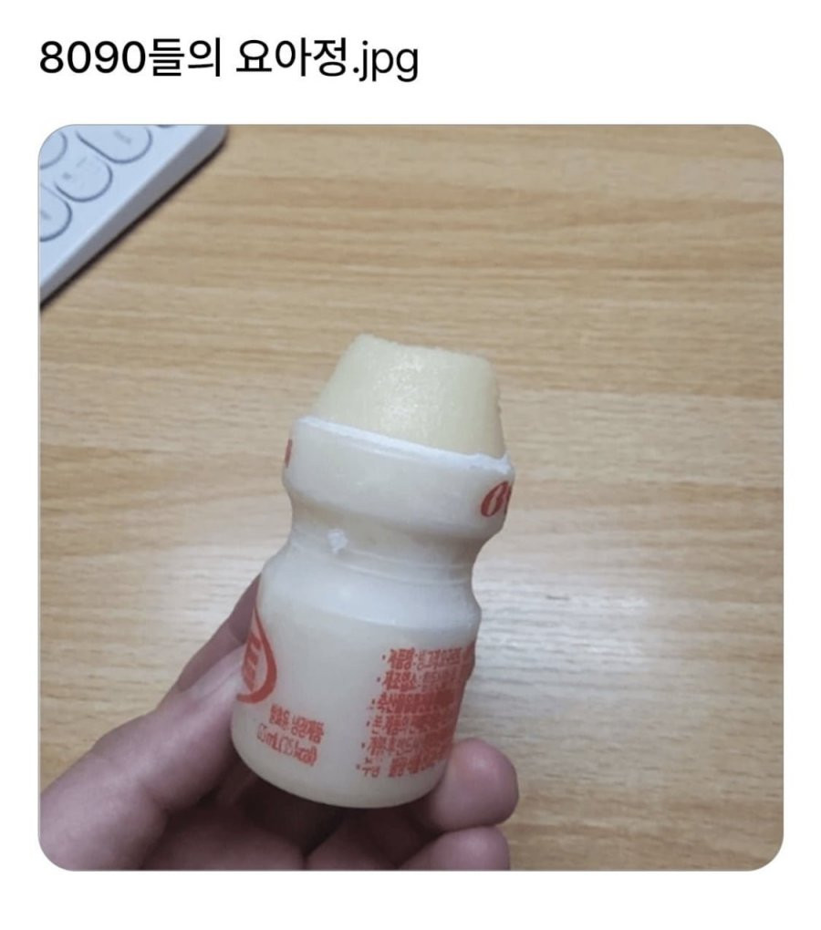 8090들의 요아정