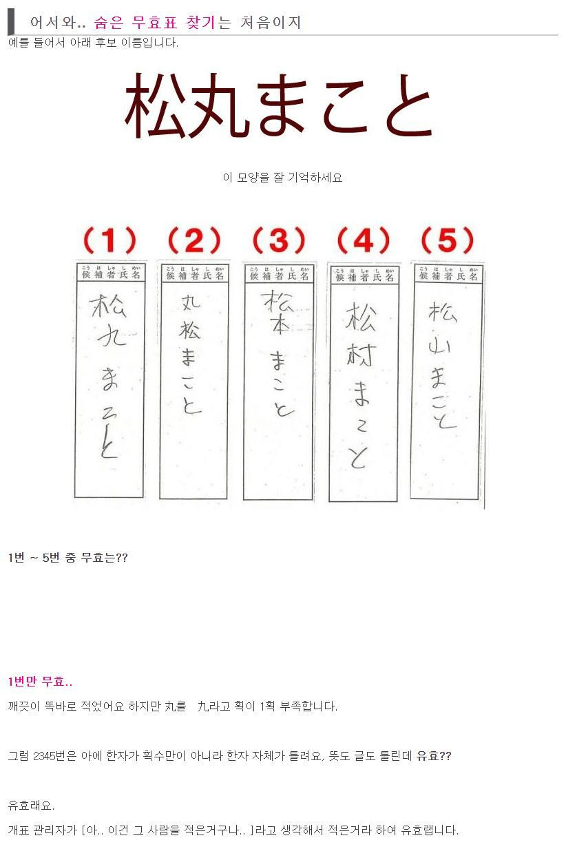 일본 선거 무효표 기준