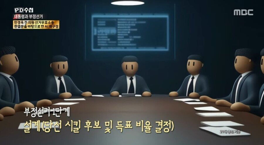 PD수첩서 설명해주는 부정선거 성립요건
