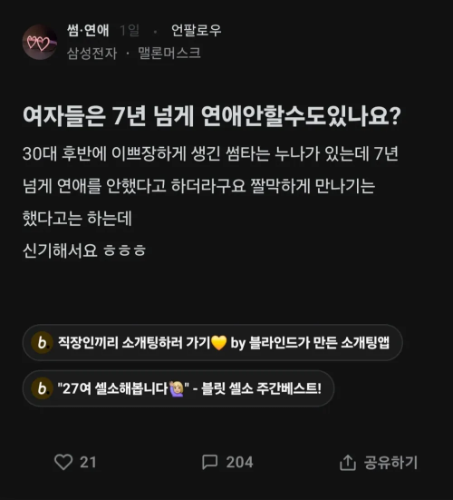 여자들은 7년 넘게 연애 안 할 수도 있나요?