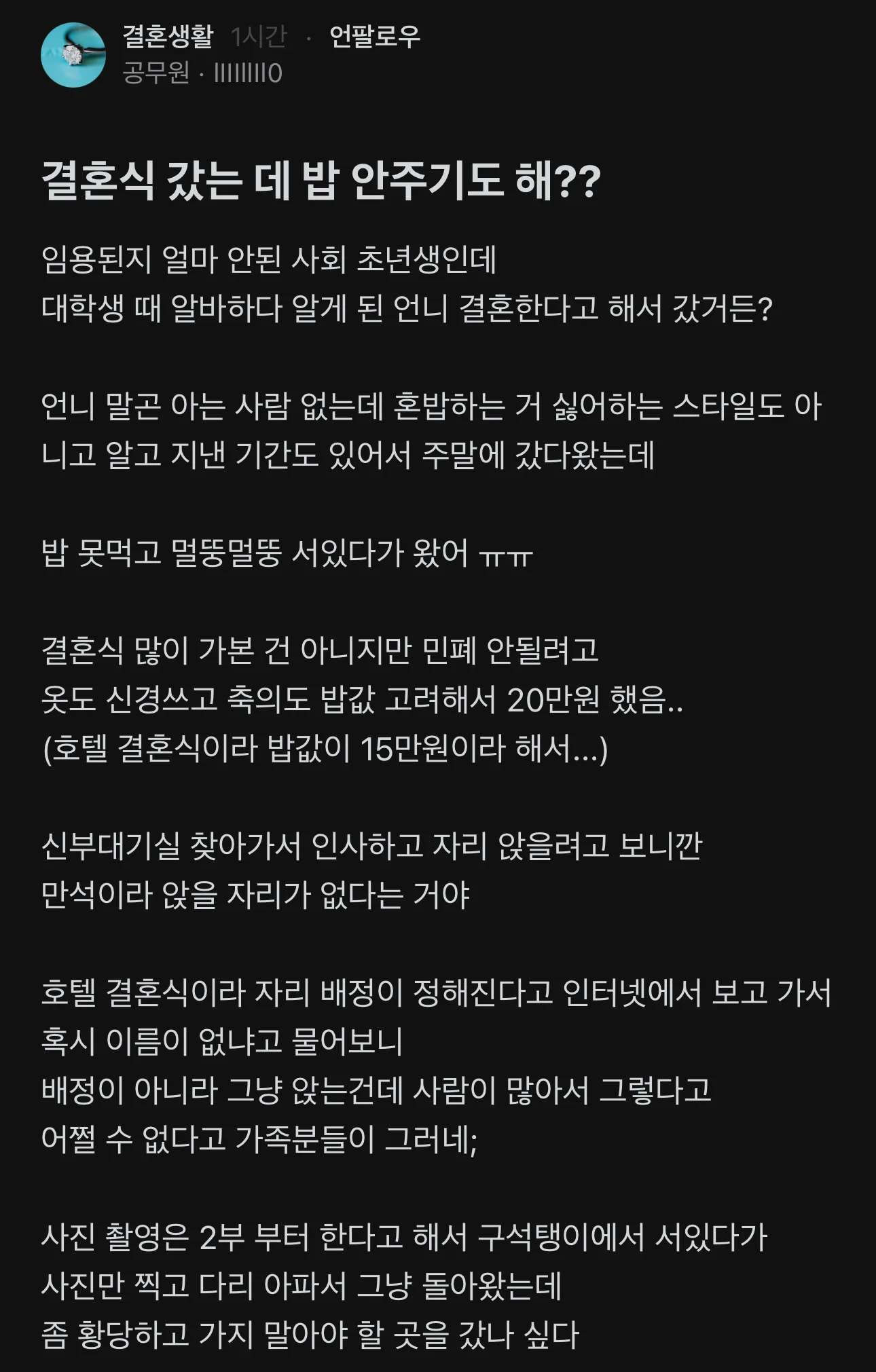 결혼식 갔는데 밥 안 주기도 해?