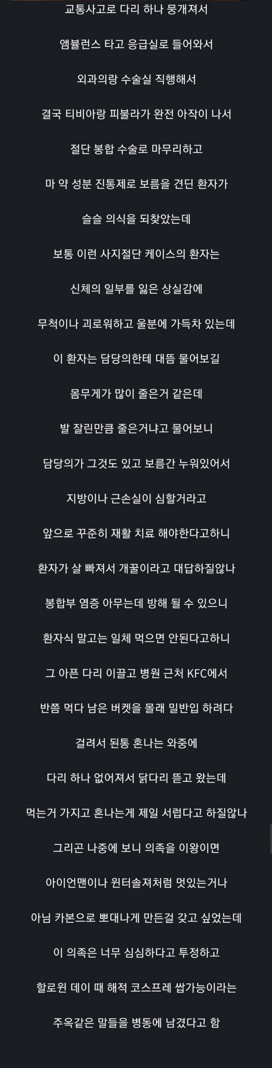 간호사가 본 최고의 긍정환자 jpg