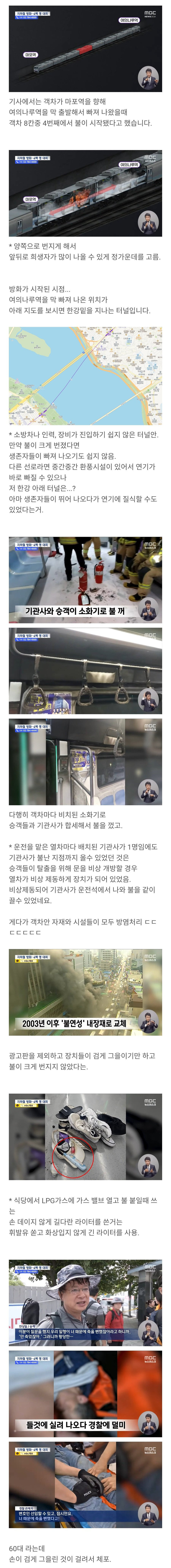 최근 지하철 방화범이 진짜 개 악랄한 이유