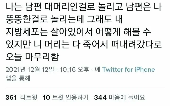어느 부부의 살벌한 말다툼