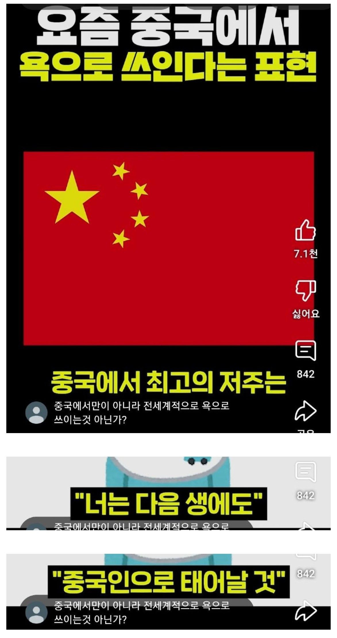 요즘 쭝국에서 유행한다는 최고의 욕