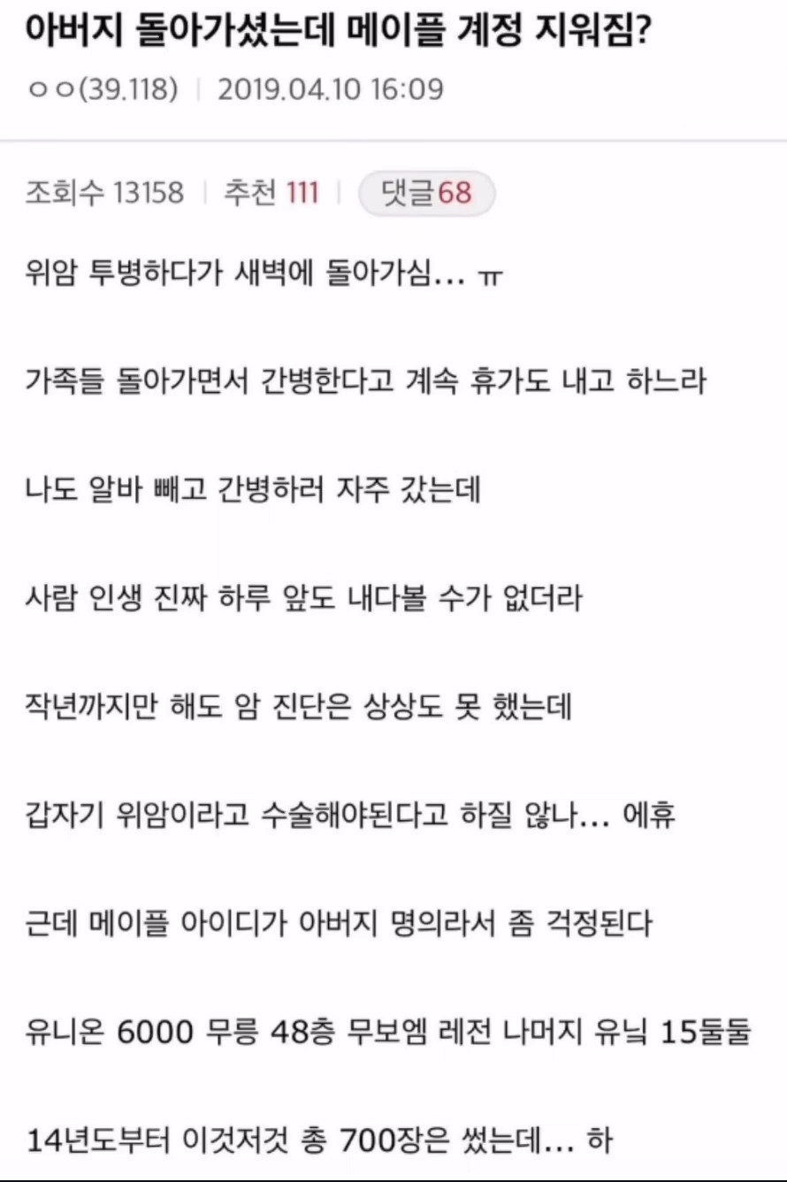 부모보다 700만원이 더 걱정인 메붕이