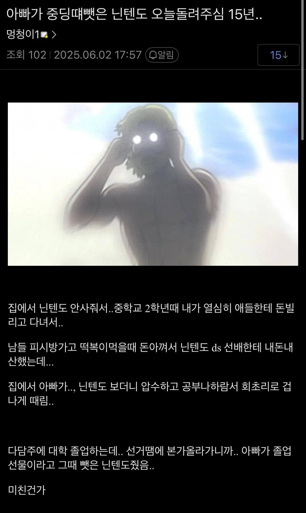 15년전에 압수당한 닌텐도 돌려받은 만갤러