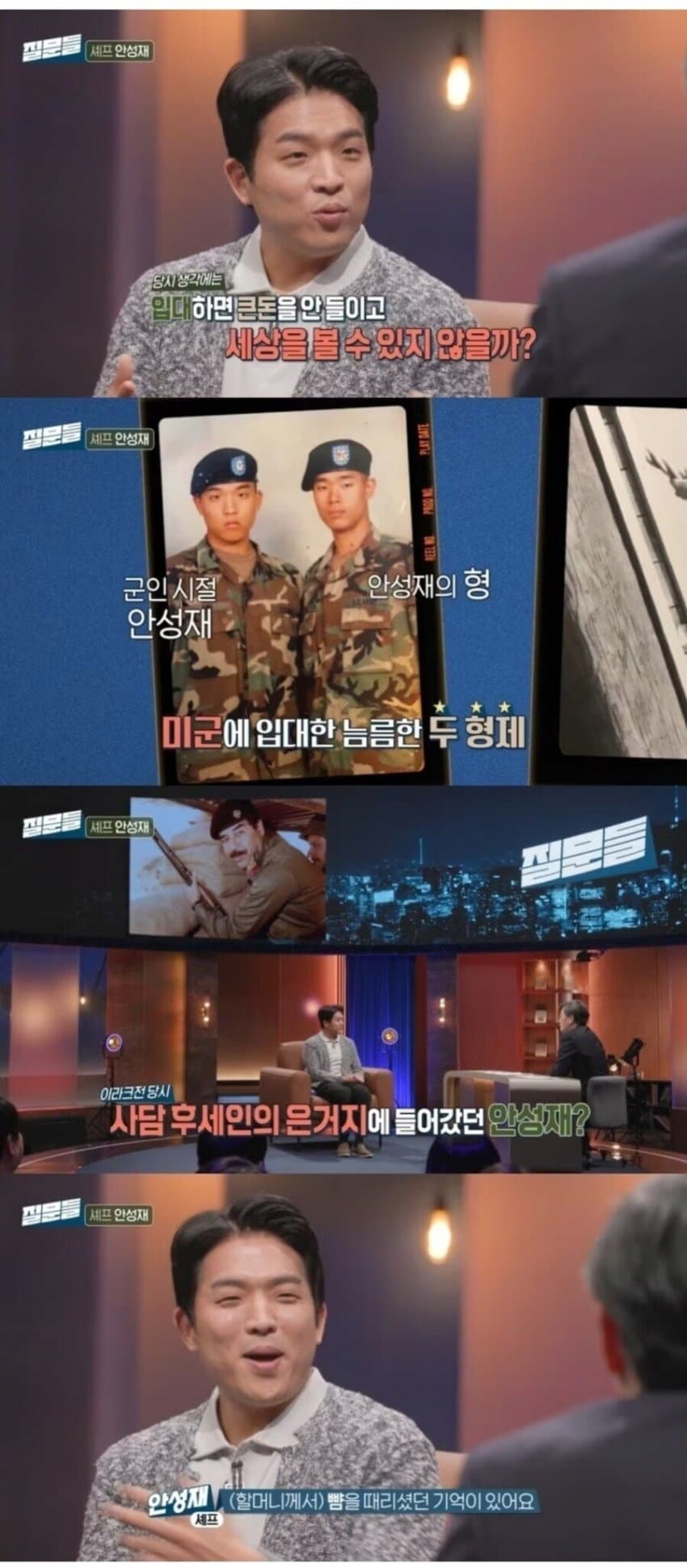 안성재 셰프가 가족한테 뺨 맞은 이유