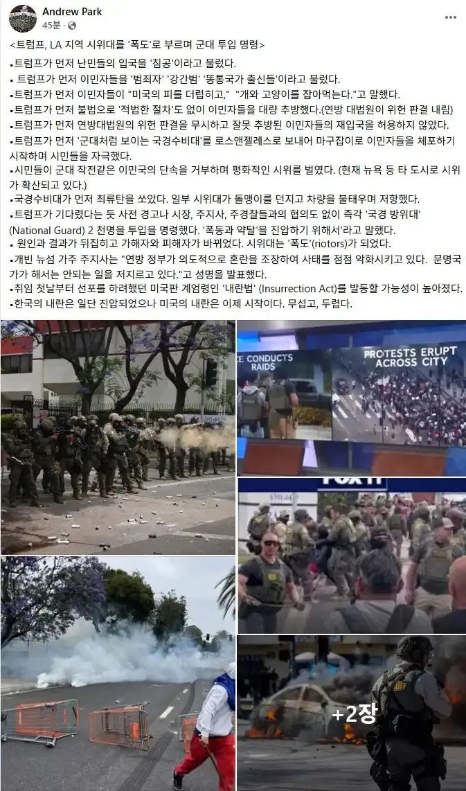 현재 LA 상황 정리