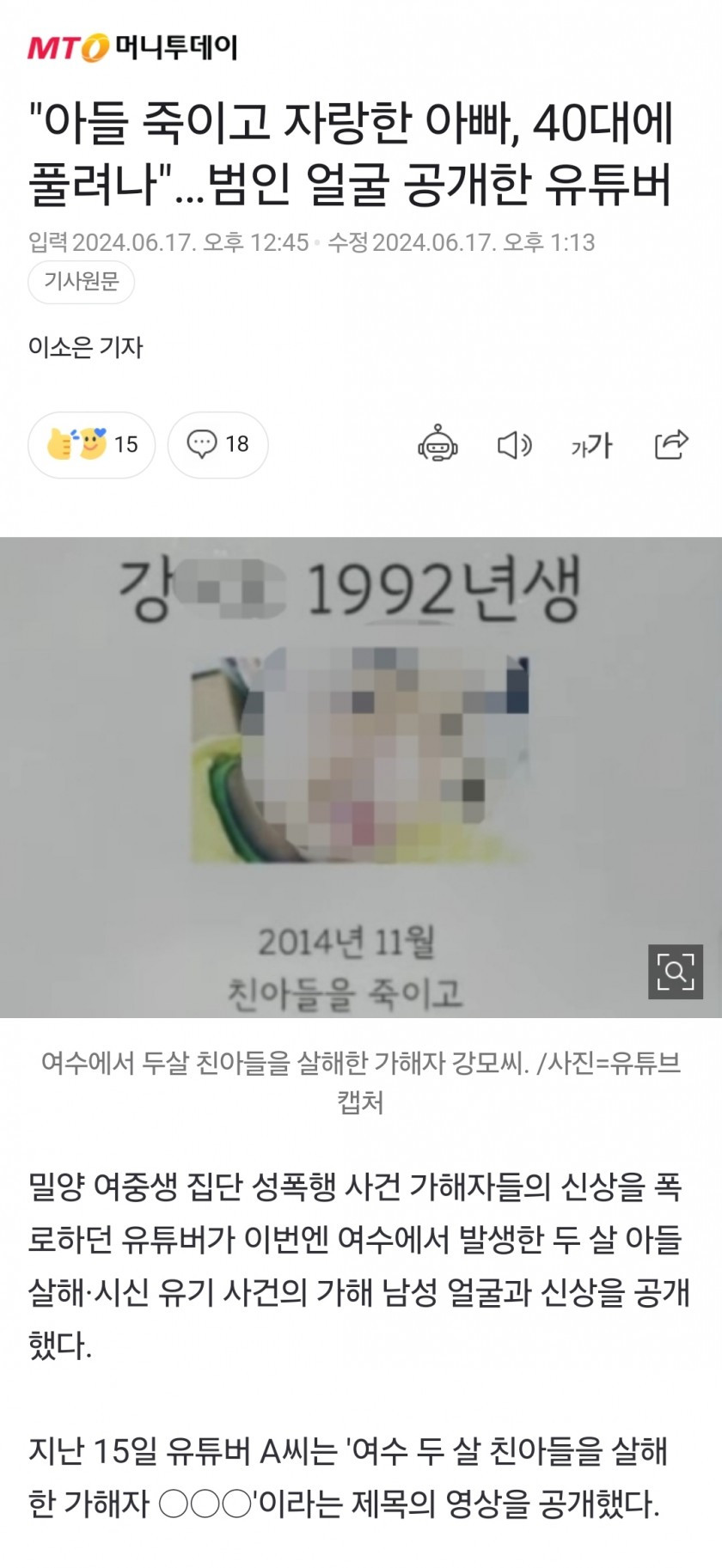 "아들 죽이고 자랑한 아빠, 40대에 풀려나"…공개한 유튜버