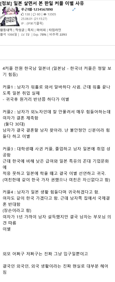 일본 살면서 본 한일 커플 이별 사유