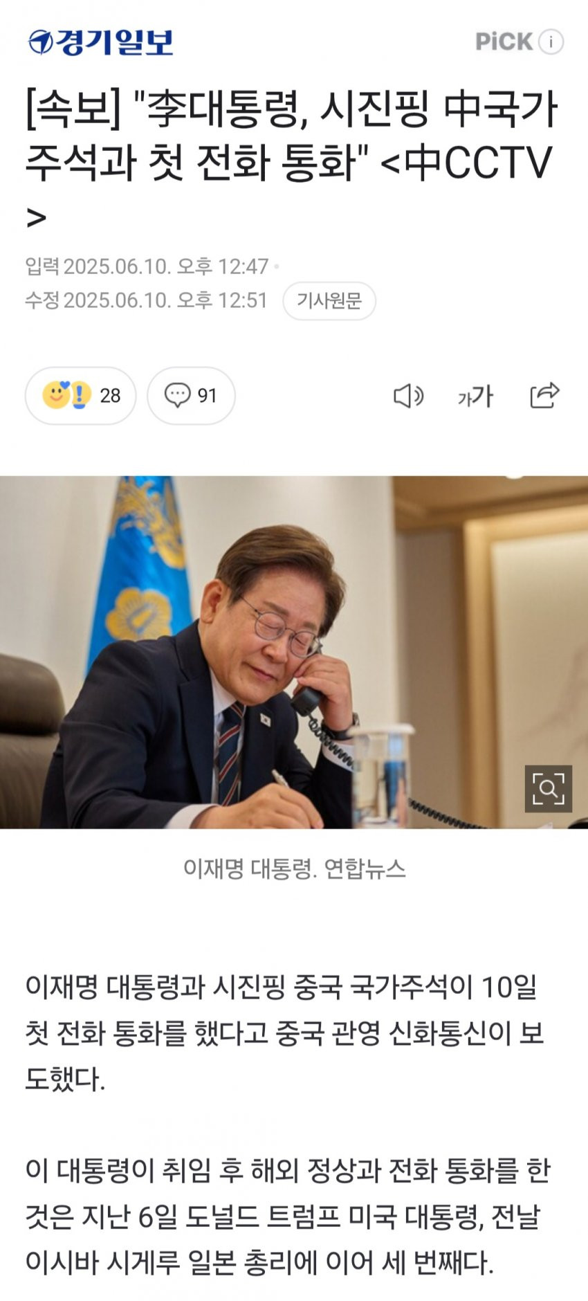 李 대통령, 시진핑 中 국가주석과 첫 통화