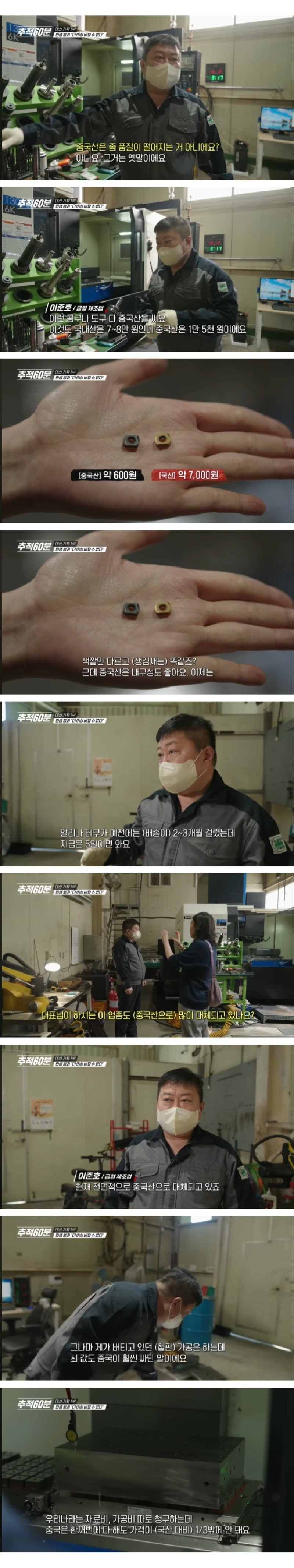 중국산은 정말 품질이 안좋은가?