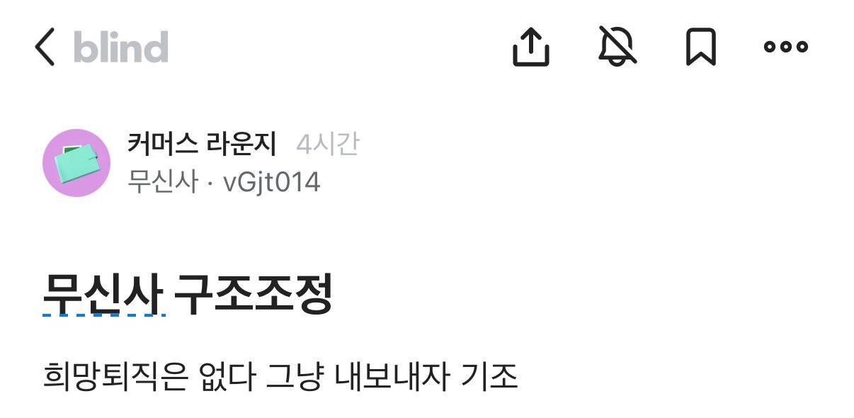 무신사 구조조정 근황