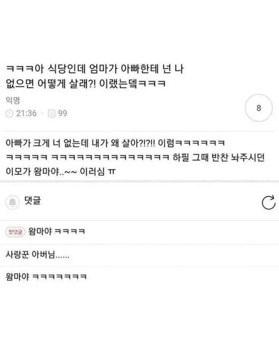 사랑꾼 아빠 멘트