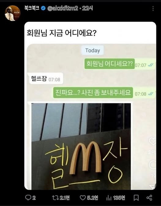 아 걱정마세요, 헬쓰장이에요.