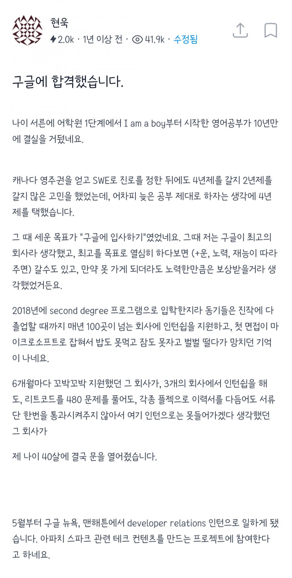 나이 40살에 구글 인턴으로 취업했던 한국 사람