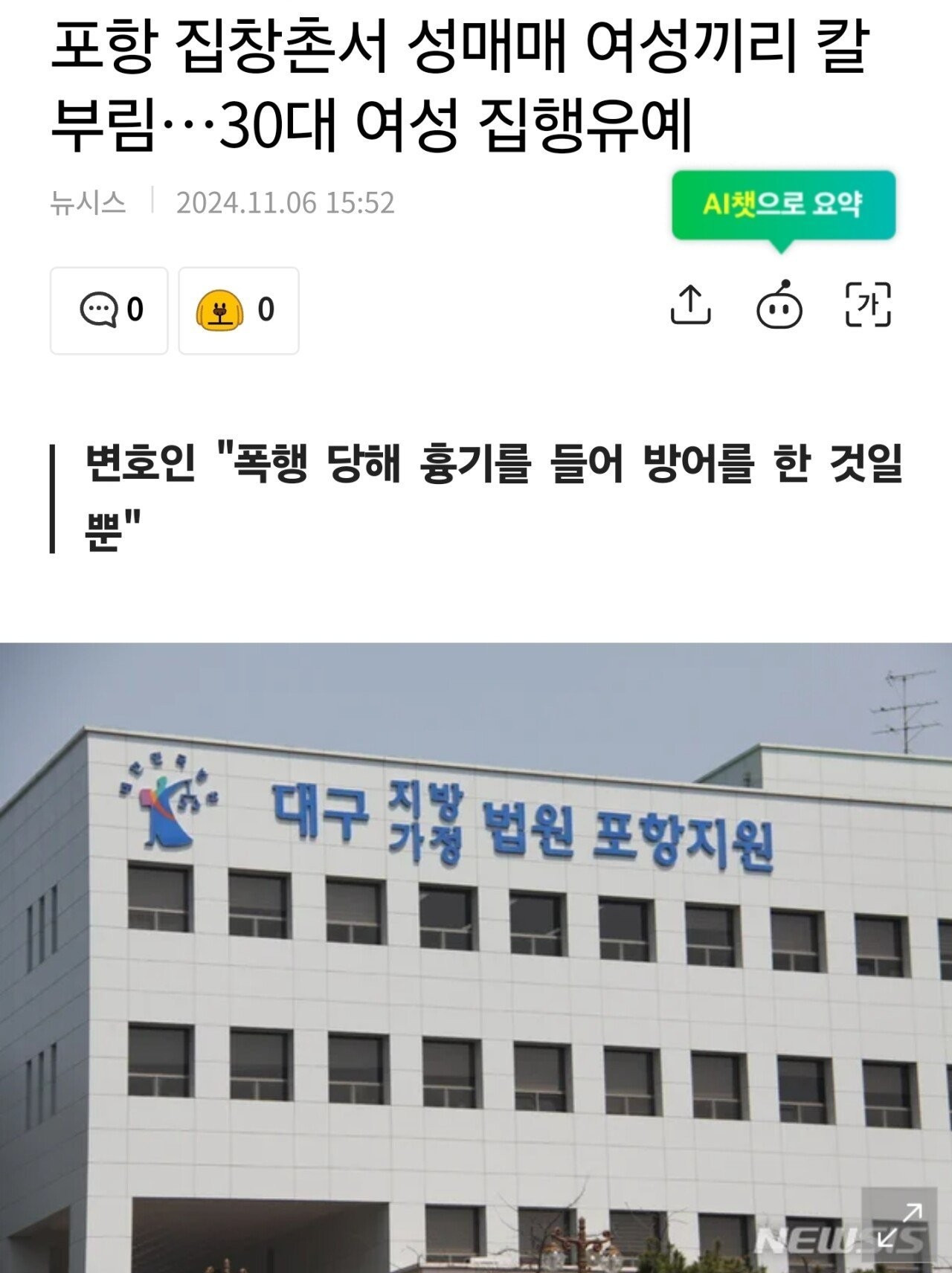 포항 집창촌에서 종사자들간 칼부림.news