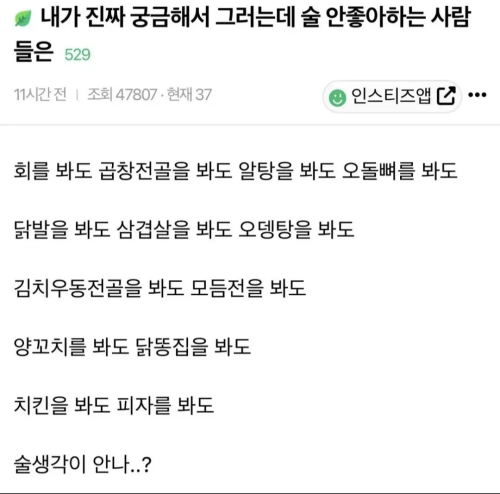 술 안좋아하는 사람들의 생각이 궁금