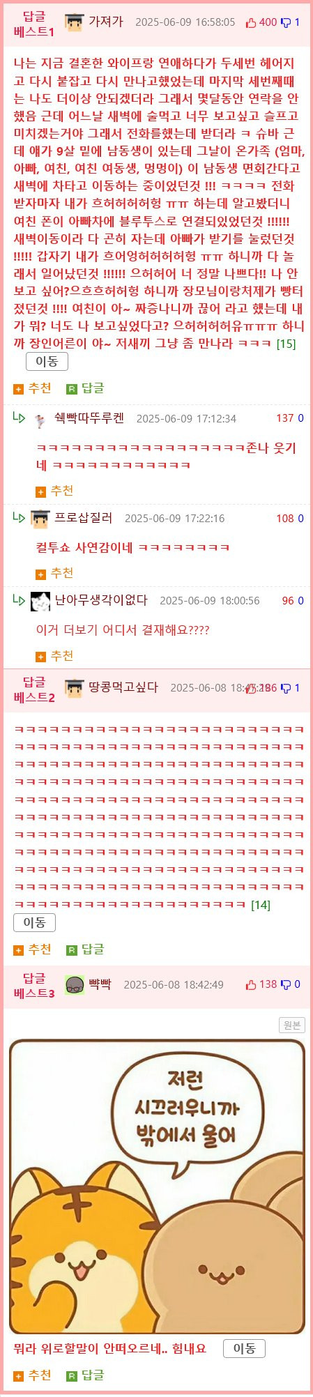 헤어졌다... 글에 달린 댓글펌