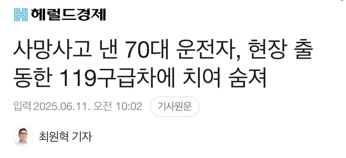 사망사고 낸 운전자, 현장 출동한 119구급차에 치여 숨져