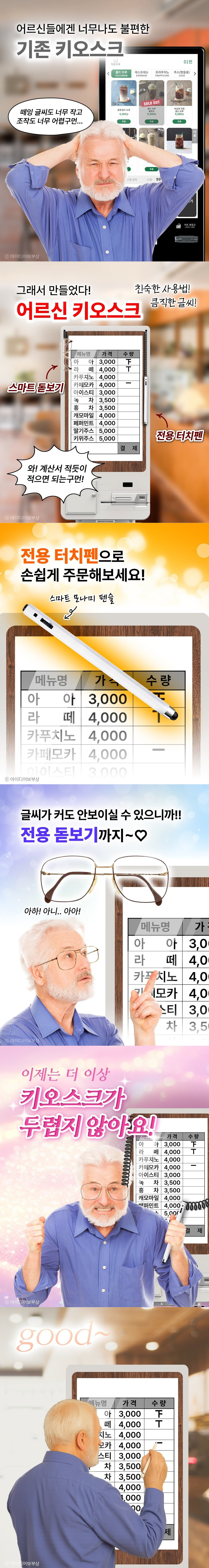 어르신을 위한 키오스크 아이디어