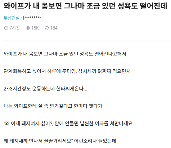 와이프가 내 몸보면 있던 성욕도 떨어진데...