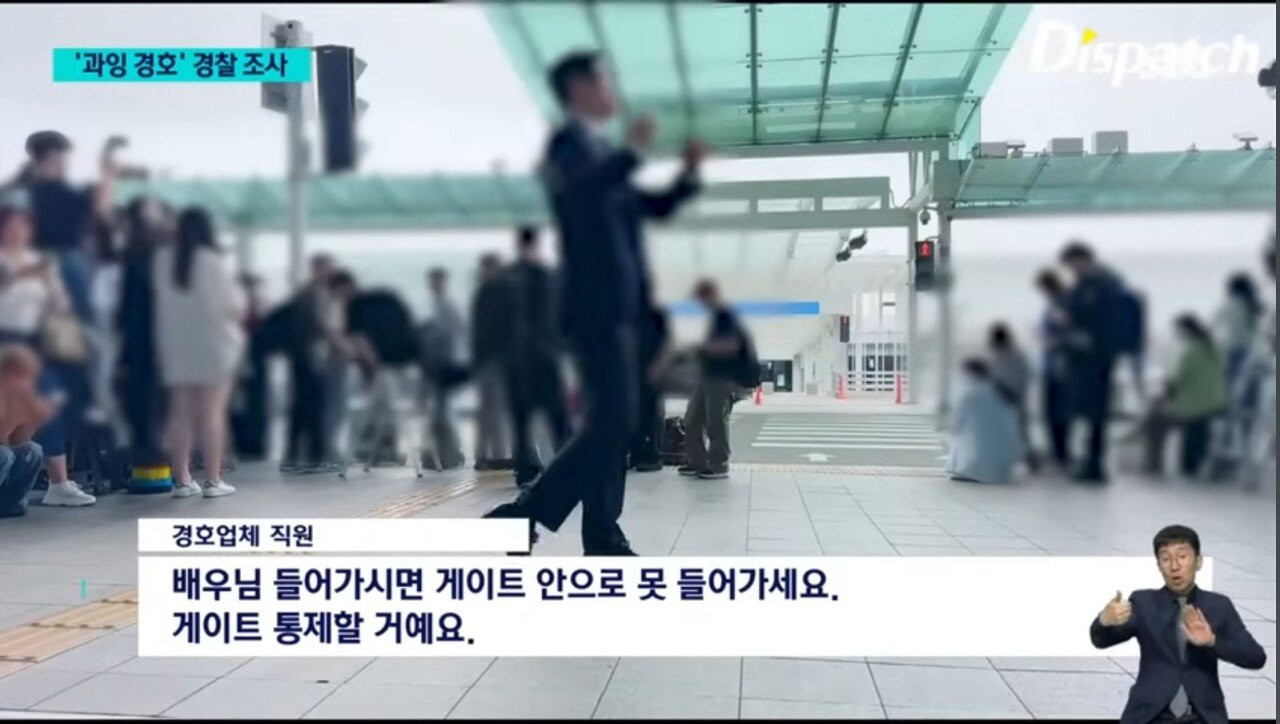 연예인 과잉 경호