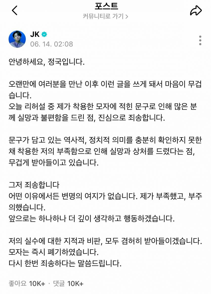 BTS 정국 사과문
