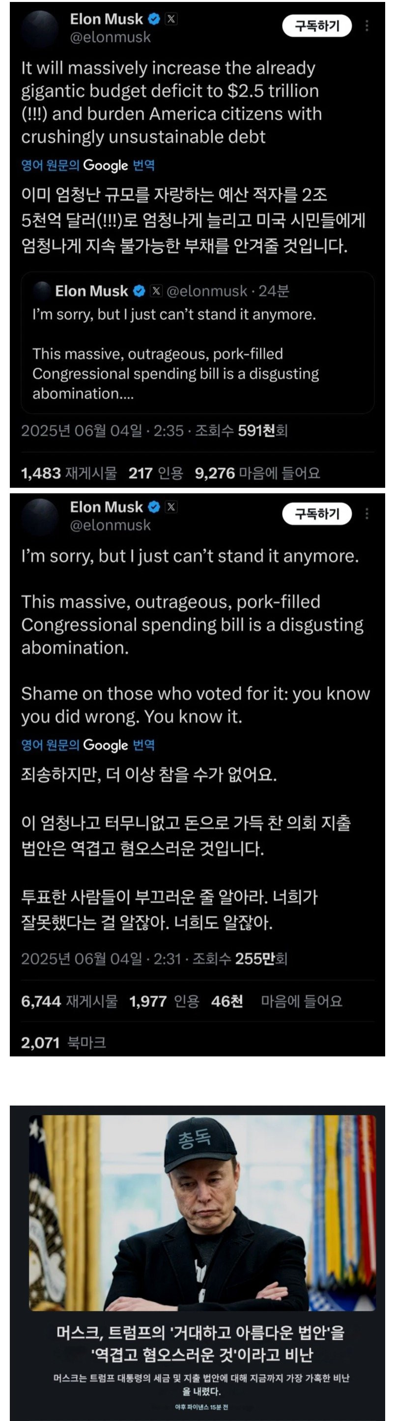 트럼프 대놓고 저격한 일론 머스크