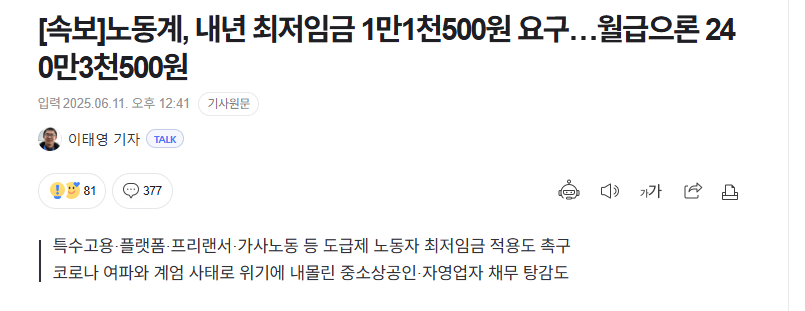 속보 노동계 내년 최저임금 1만1천500원요구