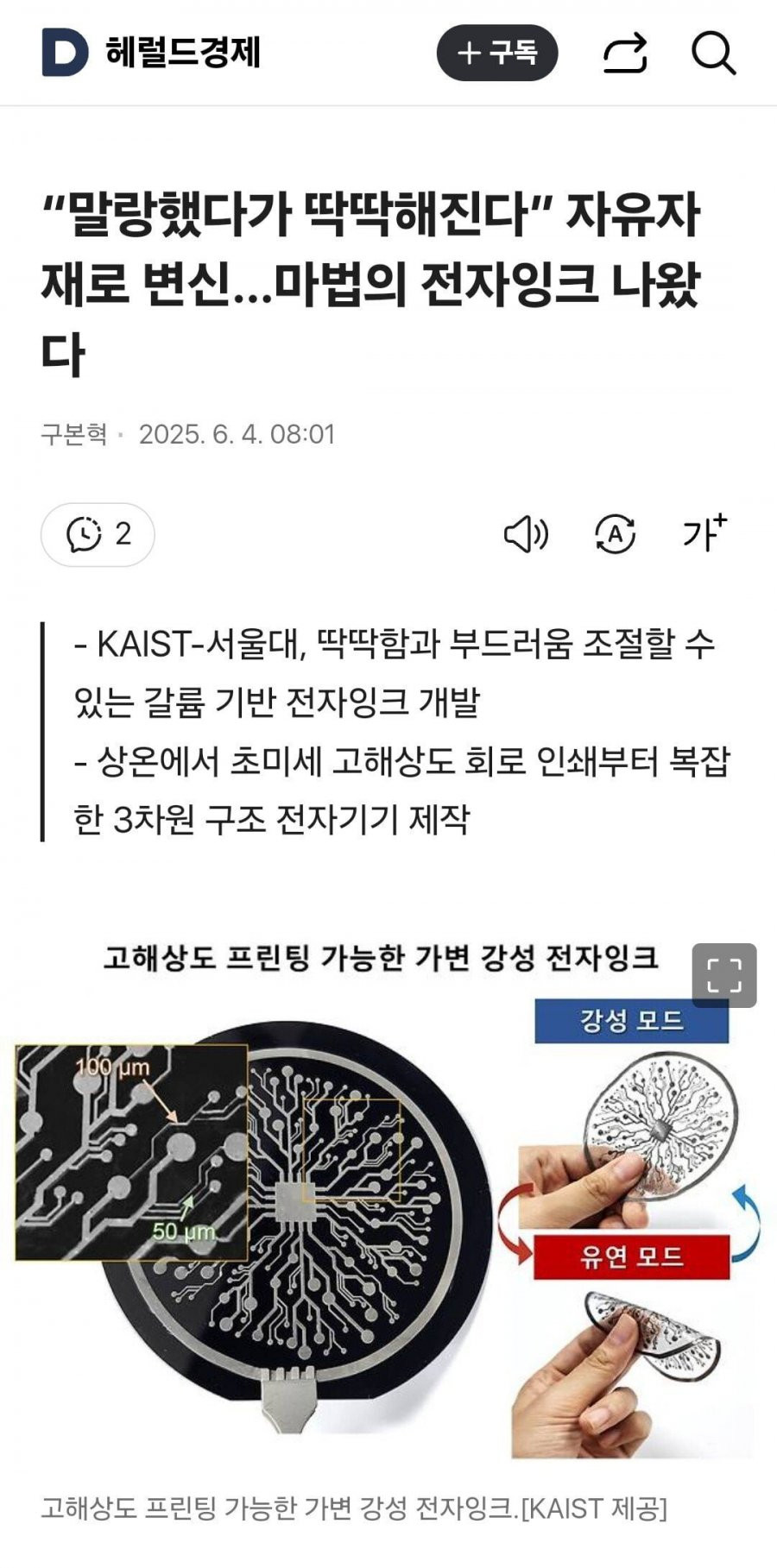 말랑했다가 딱딱해진다
