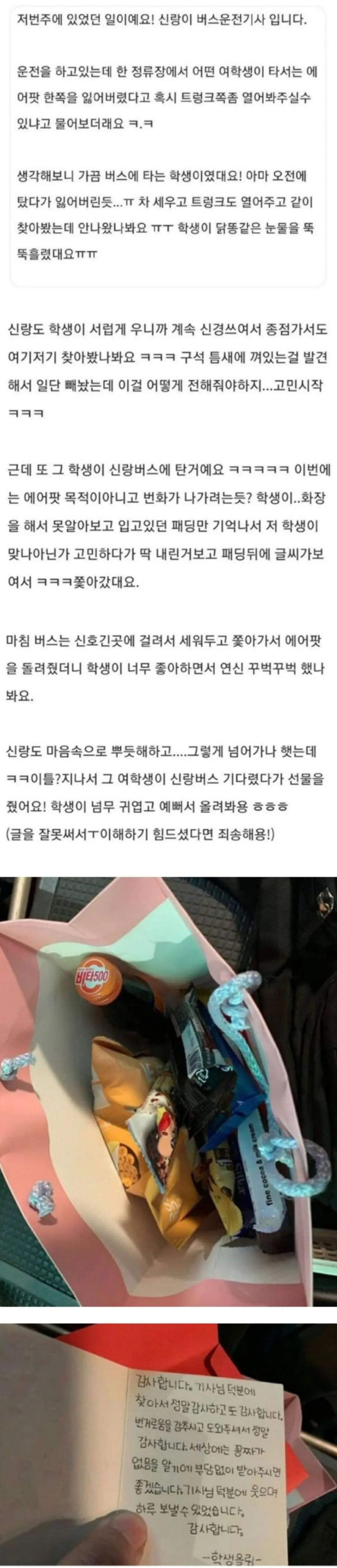 여학생에게 선물 받아온 남편 이야기