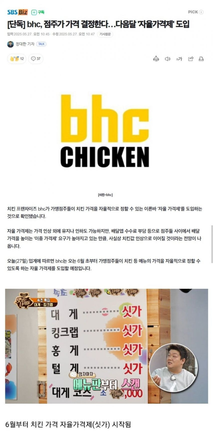 특이점이 온 치킨 가격 근황