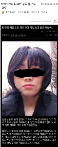 트랜스젠더 디씨인 공익 출근길