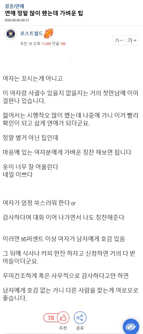 연애 시작 전 알아두면 좋을 팁.jpg