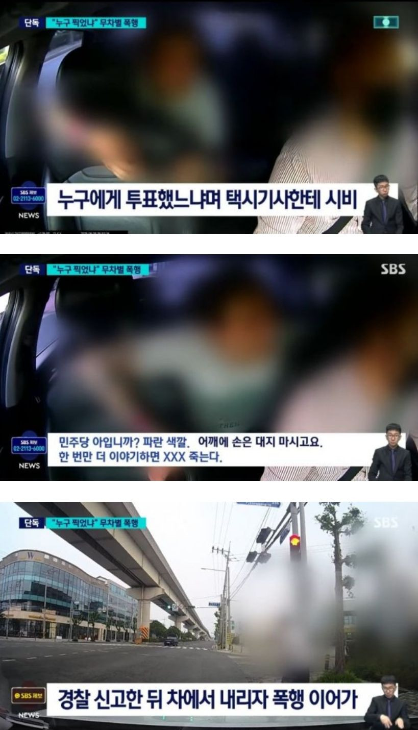 부산20대남 민주당 뽑았냐며 택시 기사 폭행