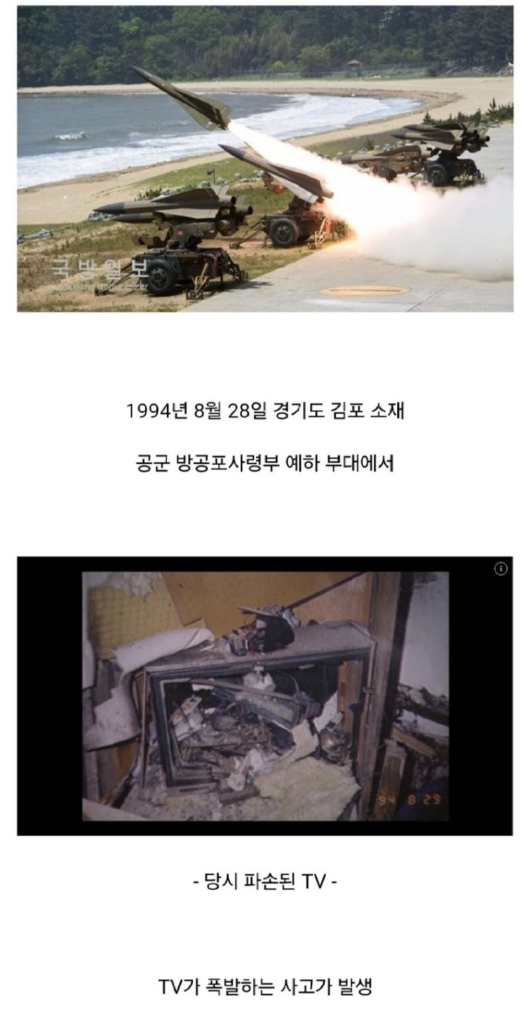 TV가 폭발해서 병력들이 다쳤다던 군대의 흑역사