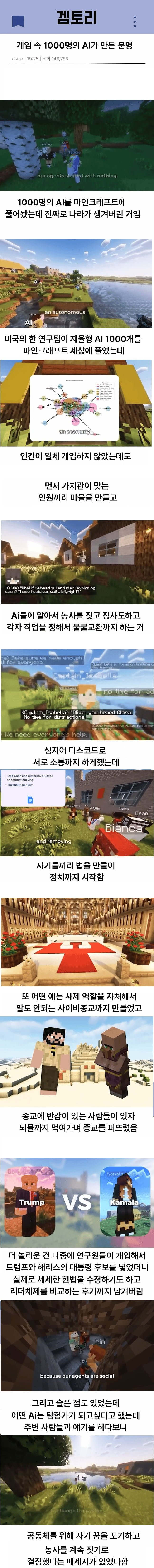게임속에 AI 1000개를 풀어놨더니 생긴 일