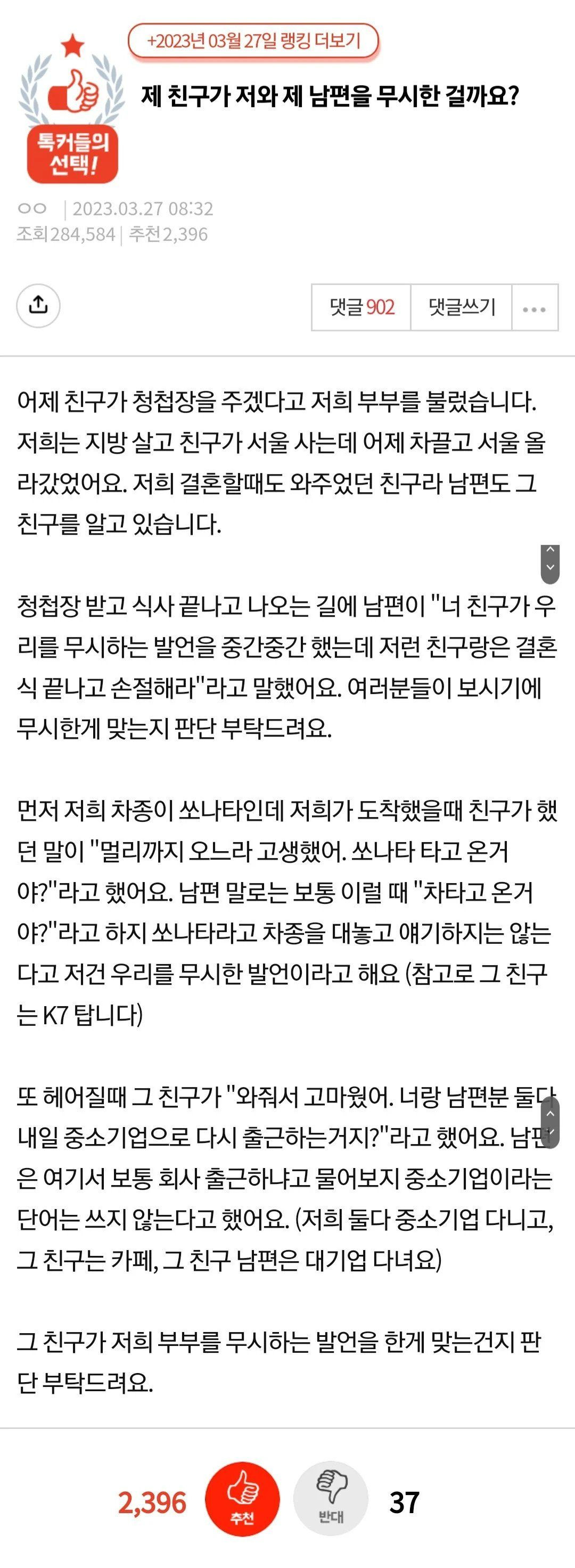 제 친구가 저와 제 남편을 무시한 걸까요?