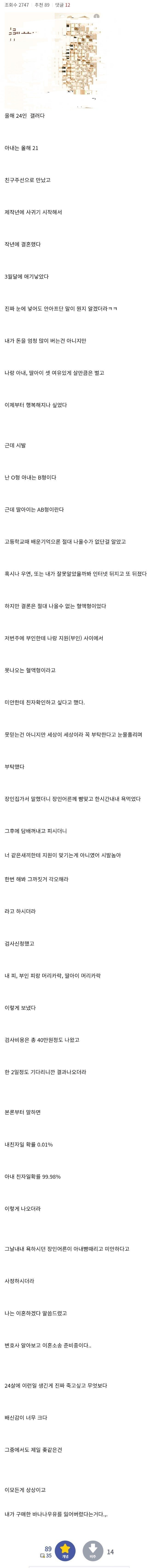 21살 아내와 친자확인과 바나나 우유