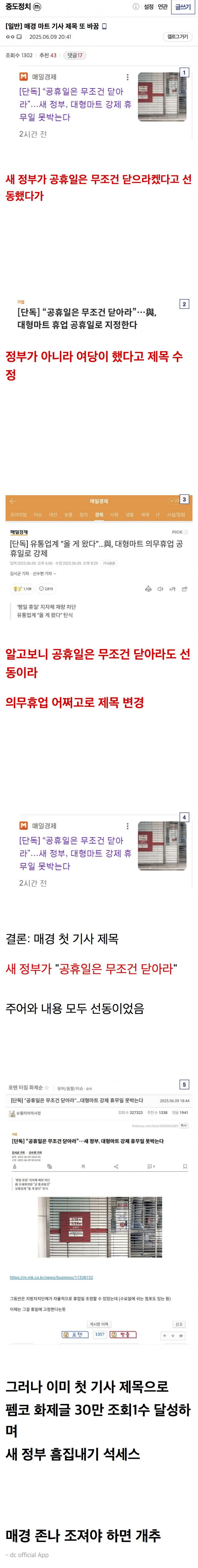 매일경제 가짜뉴스 선동한것 정리